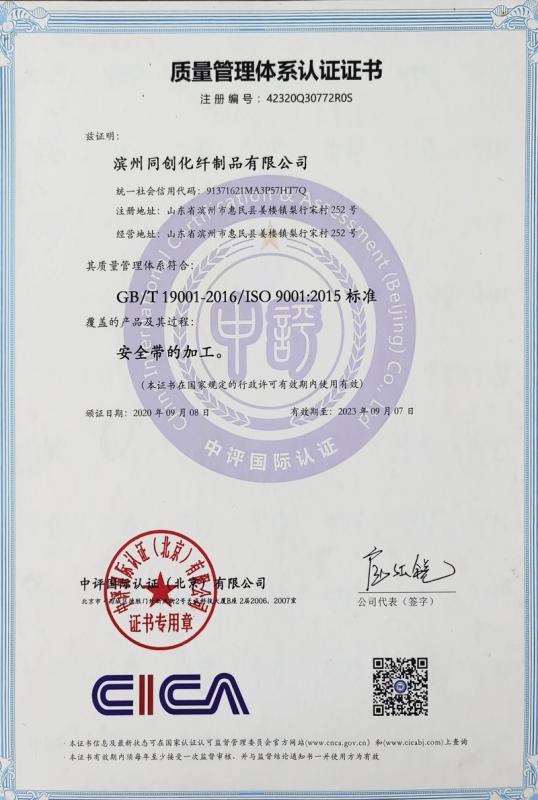 ISO9001 - Binzhou Tongchuang Chemical Fiber Products Co., Ltd.