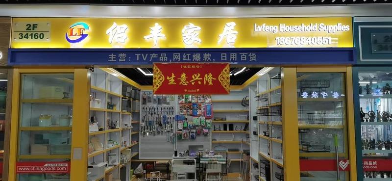 Verified China supplier - Yiwu Lvfeng Household Products Co., Ltd.