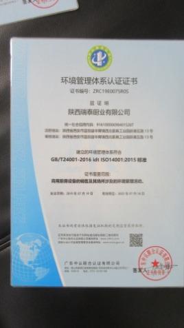 ISO14001 - Shaanxi Ruitai Kitchen Industry Co., Ltd.