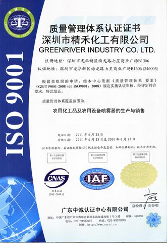 ISO9001 Certificate - Greenriver Industry Co., Ltd.