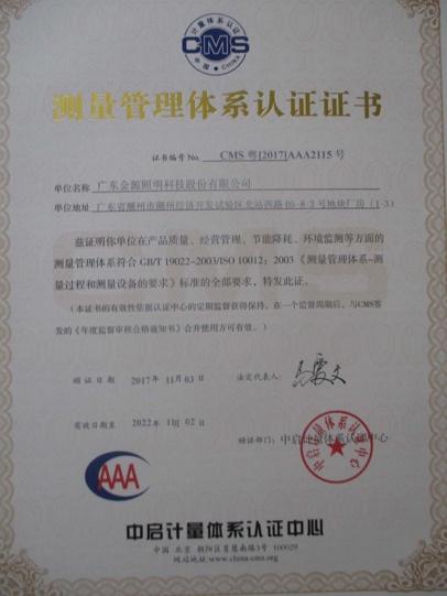 ISO10012 - Guangdong Jinyuan Solar Energy Co., Ltd.