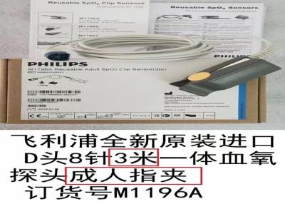 Cina Philip M1196A Sensore per adulti Spo2 Riutilizzabile 3m D Testa 8 pin Colore bianco in vendita