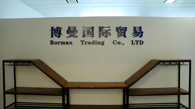 Verified China supplier - Wuxi Borman International Trading Co., Ltd.