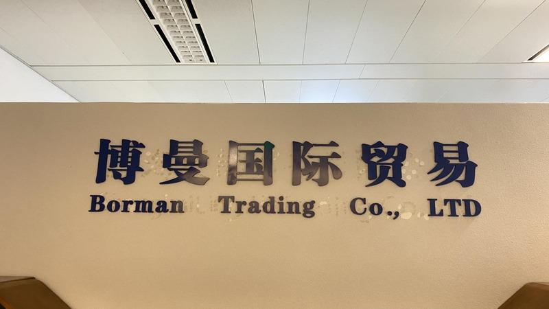 Verified China supplier - Wuxi Borman International Trading Co., Ltd.