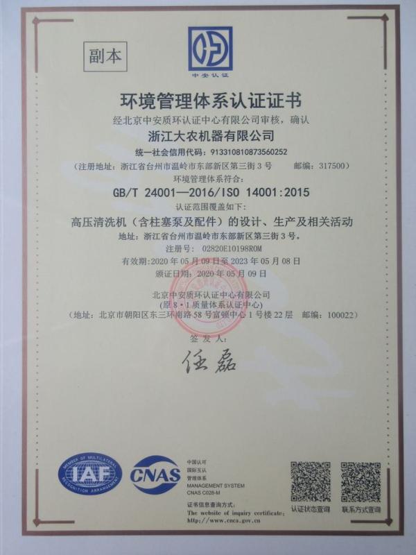 ISO14001 - Zhejiang Danau Machine Co., Ltd.