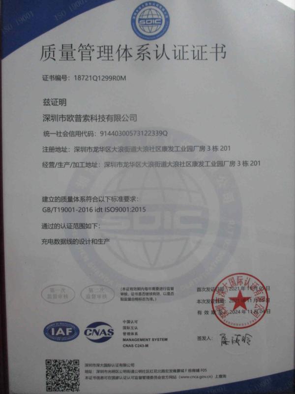 ISO9001 - Shenzhen Opso Technology Co., Ltd.