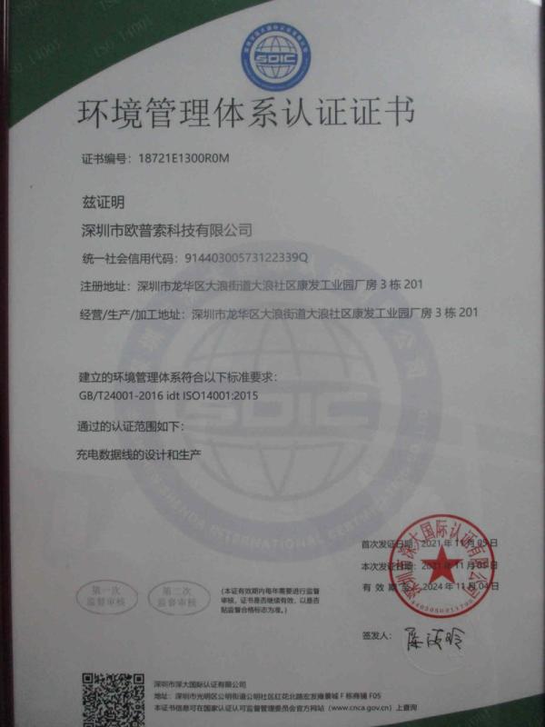 ISO14001 - Shenzhen Opso Technology Co., Ltd.