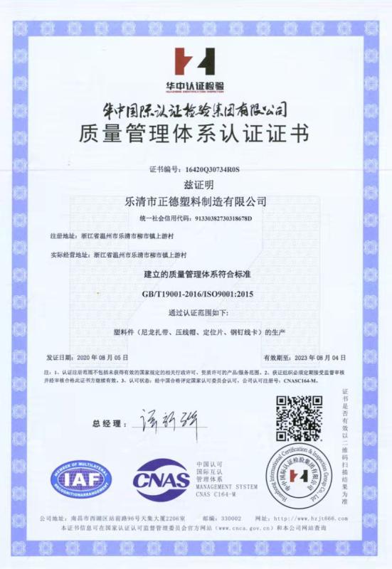 ISO9001 - Yueqing Zhengde Plastic Manufacturing Co., Ltd.