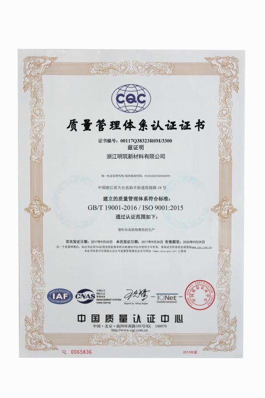 ISO9001 - Zhejiang Minzo New Materials Co., Ltd.