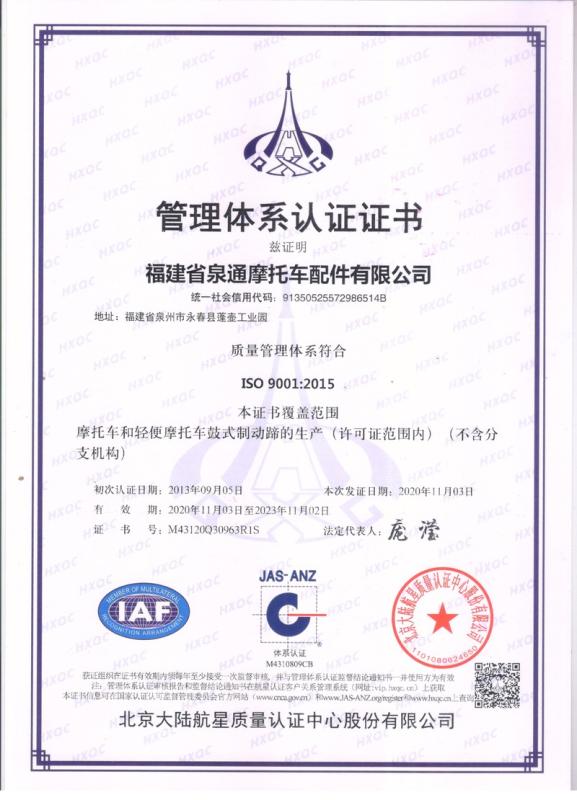 ISO9001 - Fujian Quantong Motorcycle Parts Co., Ltd.