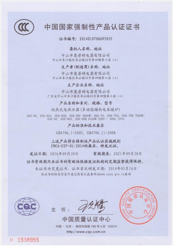 CCC - Zhongshan Opten Electrical Appliance Co., Ltd.