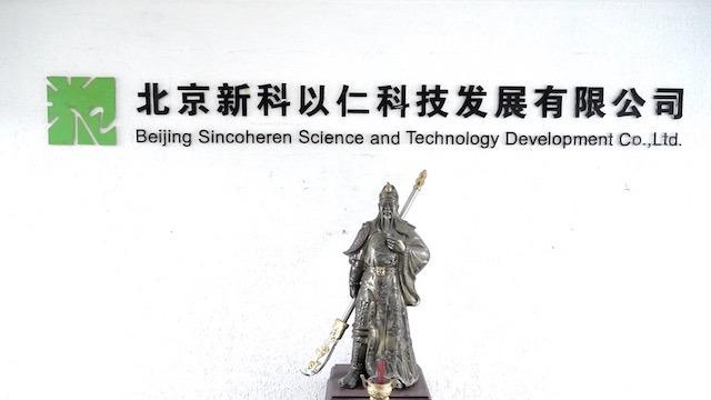 Verified China supplier - Beijing Sincoheren Science And Technology Development Co., Ltd.