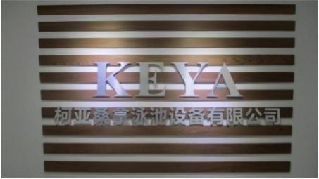 Verified China supplier - Shenzhen Keya Sauna & Swimming Pool Equipment Co., Ltd.