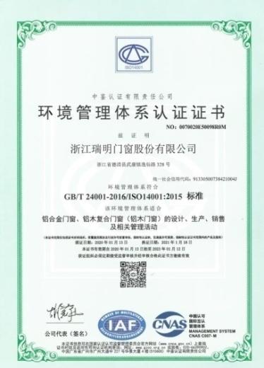 ISO14001 - ZHEJIANG ROOMEYE DOORS AND WINDOWS CO.,LTD