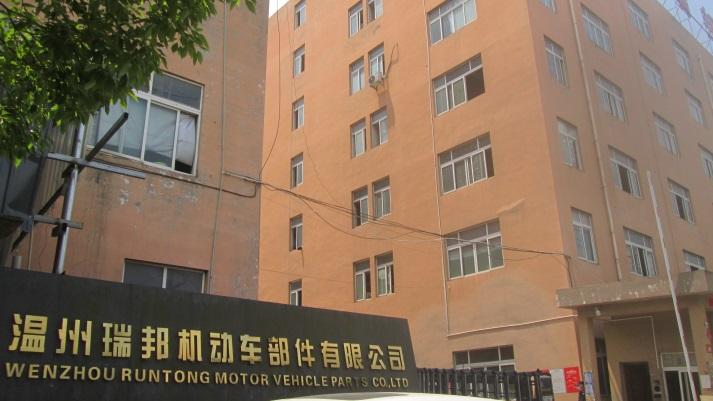 Verified China supplier - Wenzhou Runtong Motor Vehicle Parts Co., Ltd.