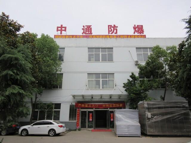 Verified China supplier - Nanyang Zhongtong Explosion-Proof Electric Co., Ltd.