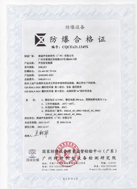 CQC - QingCheng AE institute (Guangzhou) Co., Ltd.