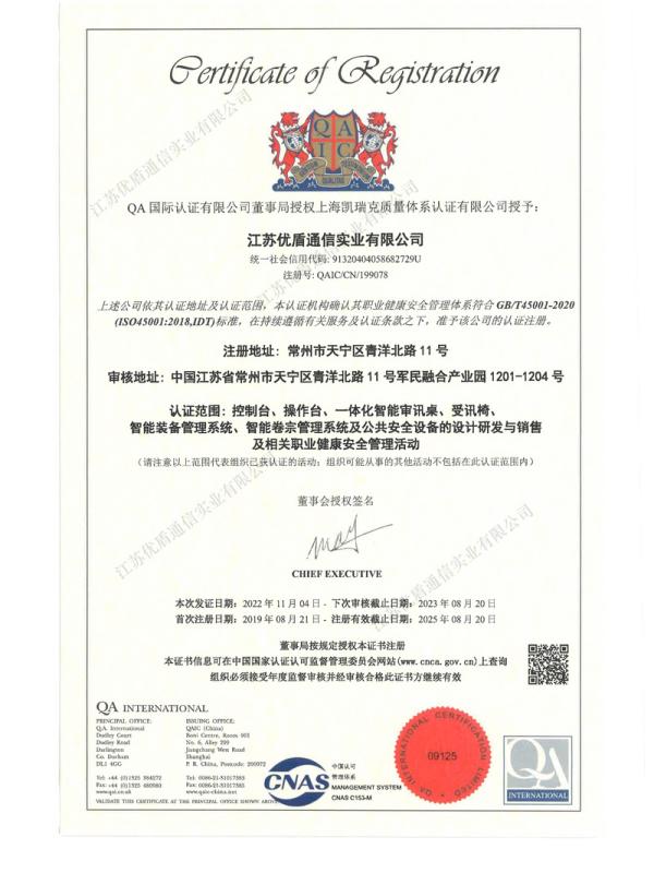 ISO 45001 - Jiangsu Udwen communication industry co.,ltd