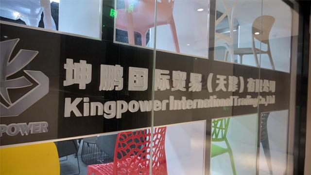 Verified China supplier - Kingpower International Trading Co., Ltd.