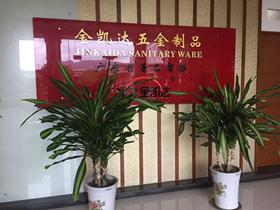 Verified China supplier - Guangdong Jinkaida Industry Co., Ltd.