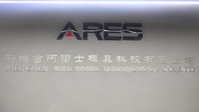 Verified China supplier - Shenzhen Ares Mold Technology Co., Ltd.