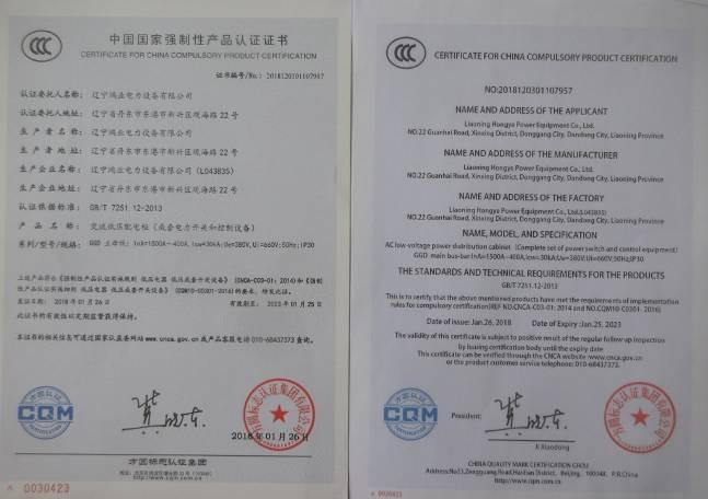 CCC - Liaoning Hongye Electrical Equipment Co., Ltd.