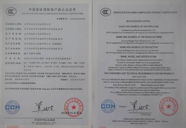 CCC - Liaoning Hongye Electrical Equipment Co., Ltd.