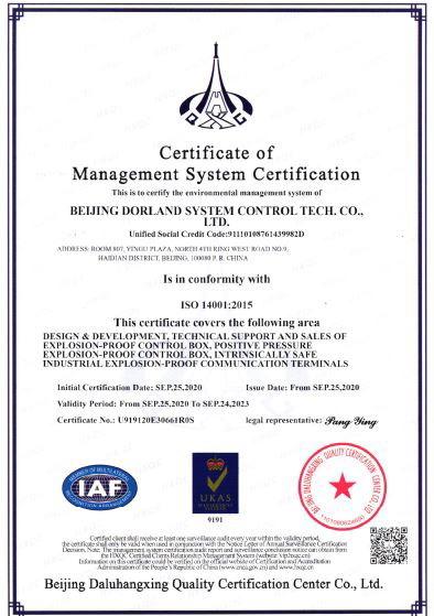 ISO14001 - Beijing Dorland System Control Technology Co., Ltd.