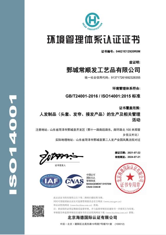 ISO14001 - Juancheng Changshunfa Crafts Co., Ltd.