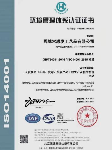 ISO14001 - Juancheng Changshunfa Crafts Co., Ltd.