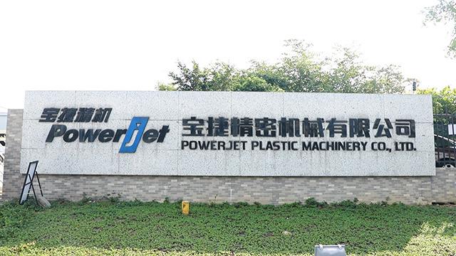 Проверенный китайский поставщик - Powerjet Plastic Machinery Co.,Ltd.