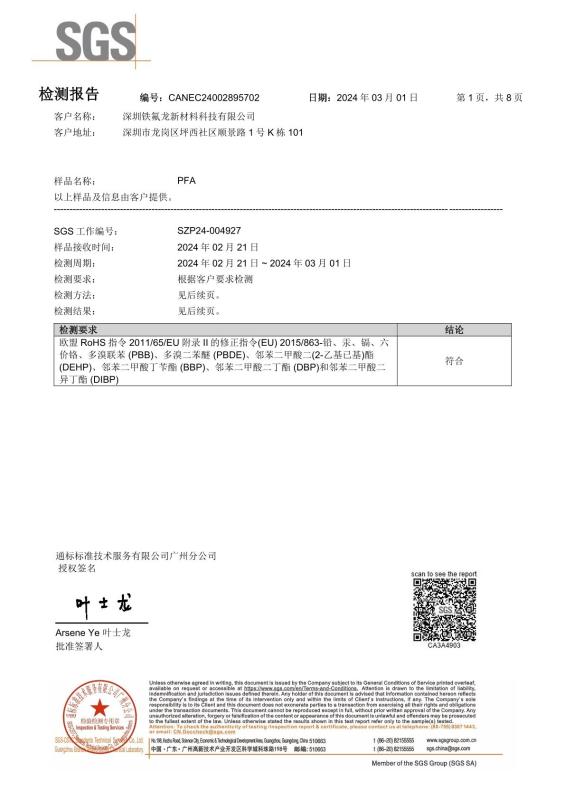 SGS检测报告 - Shenzhen Teflon New Material Technology Co., Ltd