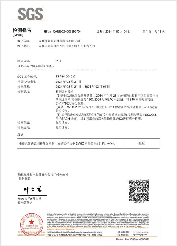 SGS检测报告 - Shenzhen Teflon New Material Technology Co., Ltd