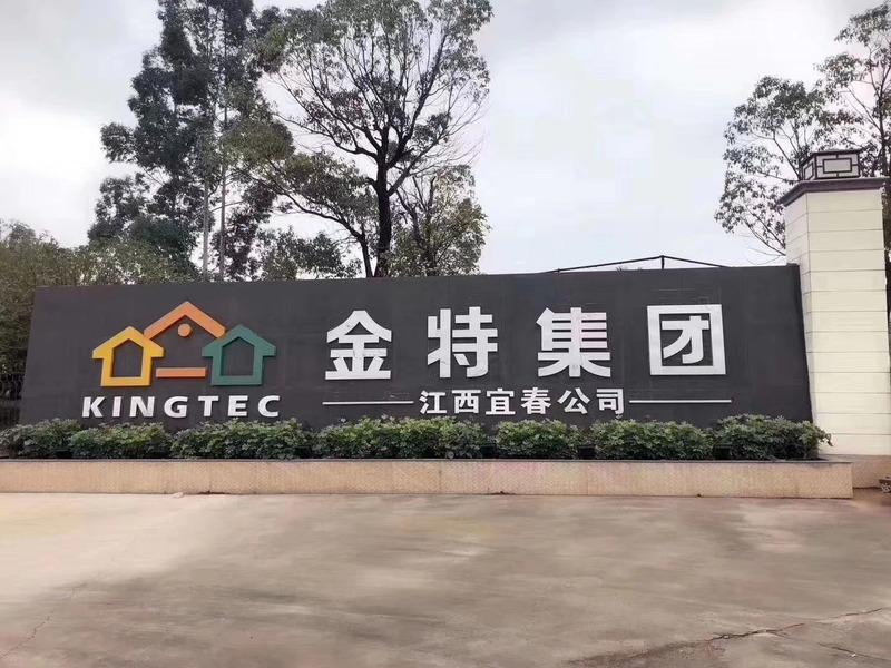 Verified China supplier - Yichun Kingtec Building Materials Industrial Co., Ltd.