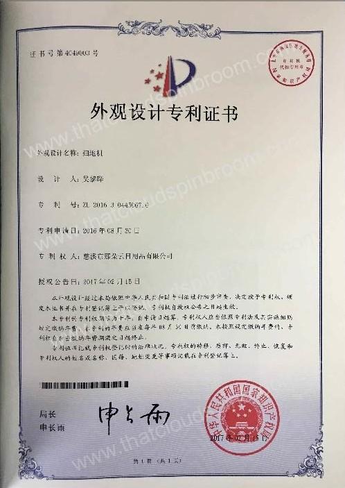 Appearance Design Patent Certificate - Cixi The Cloud Daily Necessities Co., Ltd