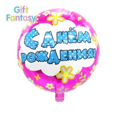 China Custom Printing Large Size Happy Birthday Balloon Russian Alphabet Letter Gift Toy Advertising Items Shaped Helium Foil Balloons for sale