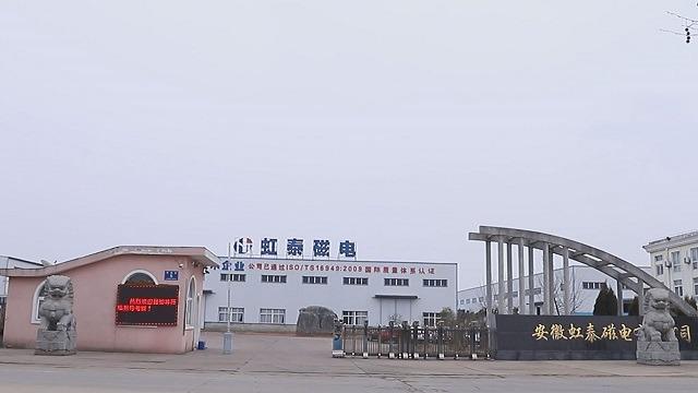 Verified China supplier - Anhui Hongtai Magnetoelectric Co., Ltd.