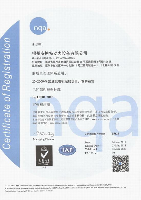 ISO9001-2015 - Fuzhou APT Power Co. Ltd