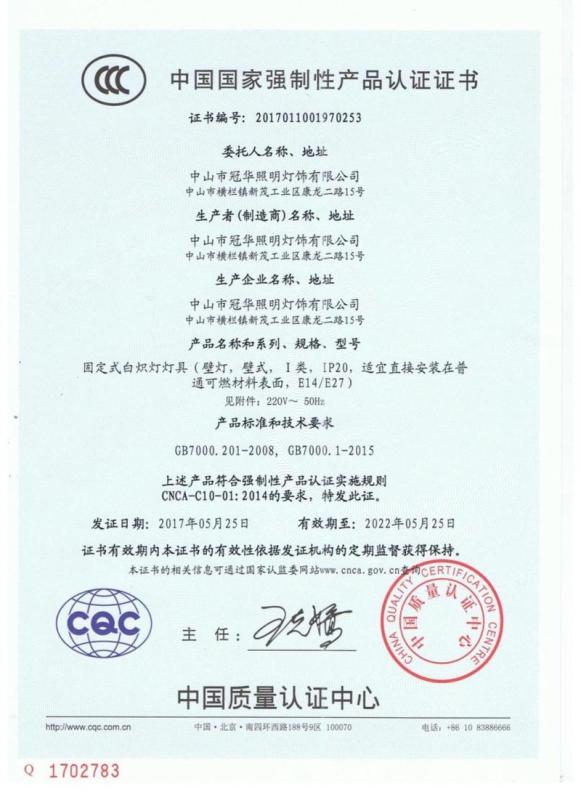 CCC - Zhongshan Guanhua Lighting Co., Ltd.