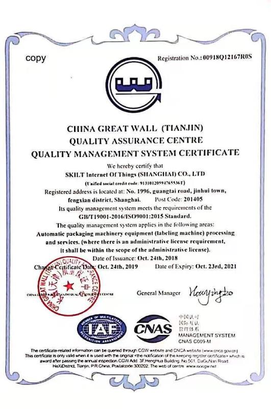 ISO9001 - Skilt Internet Of Things (Shanghai) Co., Ltd.