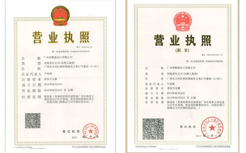 Business License - Guangzhou Xibolai Hair Products Firm