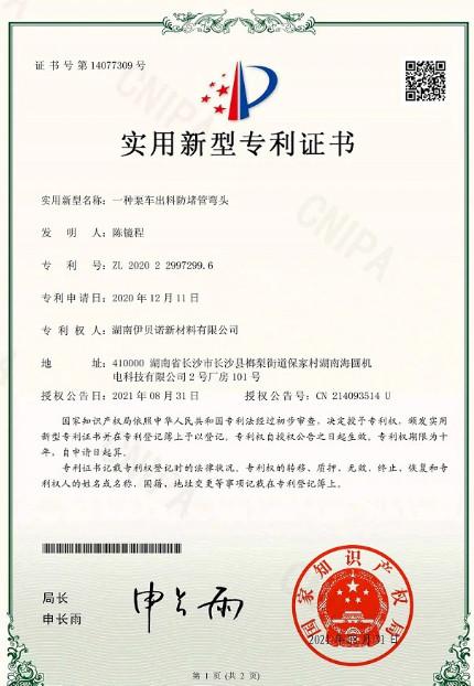  - Hunan Yibeinuo New Material Co., Ltd.