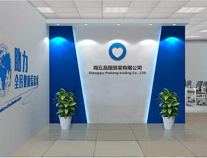 Verified China supplier - Shangqiu Pingheng Trading Co., Ltd.