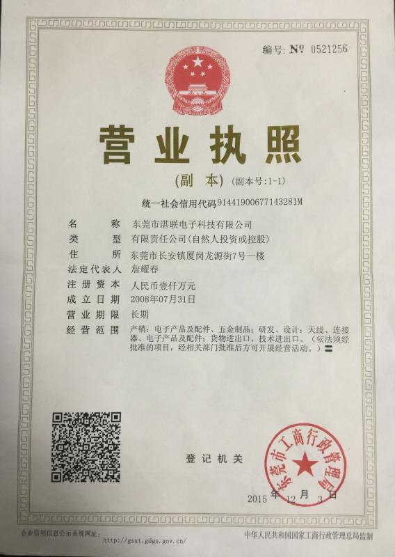 business license - DongGuan TopGain Communication Technology Co ., Ltd