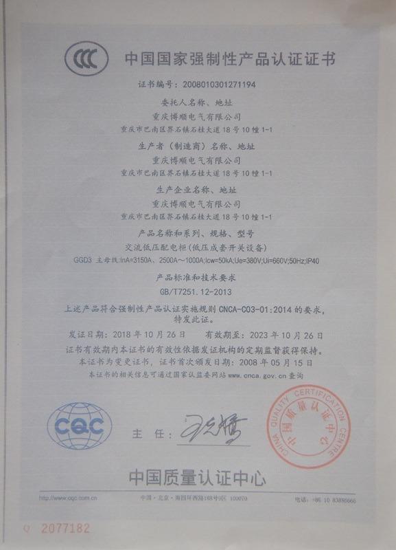 CCC - Chongqing Boshun Electric Co., Ltd.