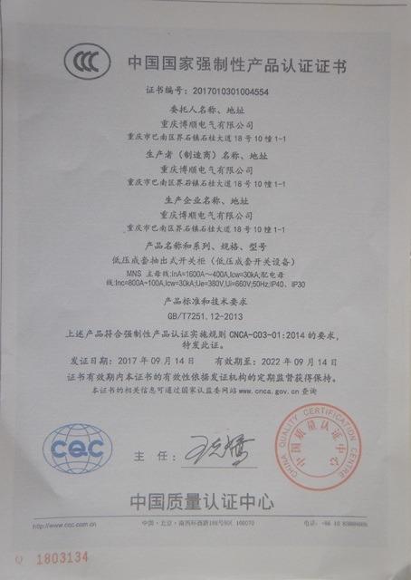 CCC - Chongqing Boshun Electric Co., Ltd.