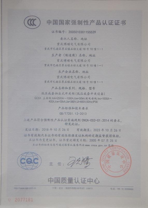 CCC - Chongqing Boshun Electric Co., Ltd.