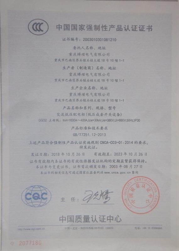 CCC - Chongqing Boshun Electric Co., Ltd.