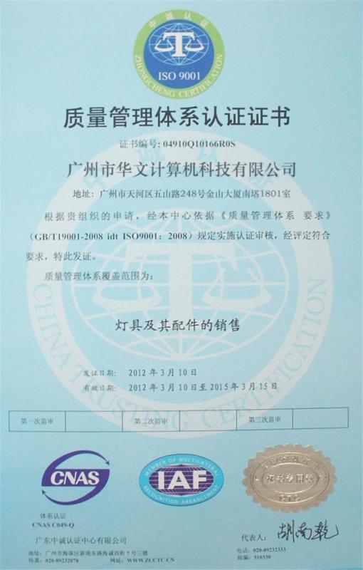 Certificate of Registration ISO9001 - Guangzhou Huawen Computer Technology Co., Ltd.