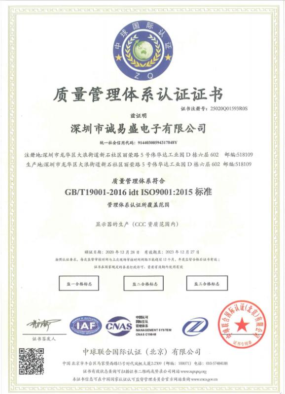 ISO9001 - Shenzhen Cheng Yisheng Electronics Co., Ltd.